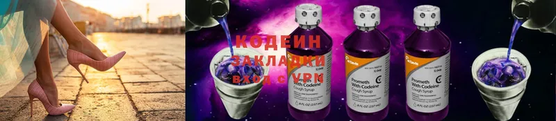 Кодеин Purple Drank  гидра вход  Жуковский 